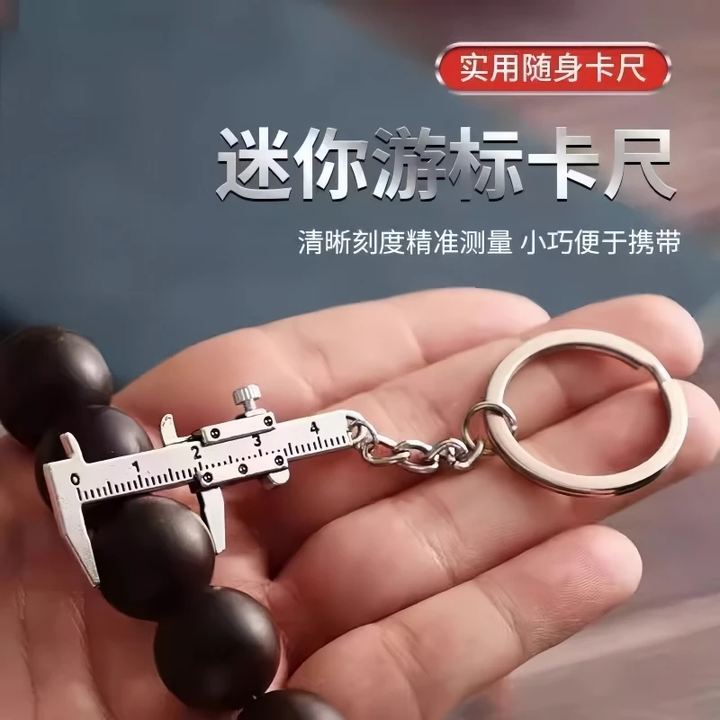 迷你款小型便捷游标卡尺钥匙扣挂件测量工具锌合扣便携工具