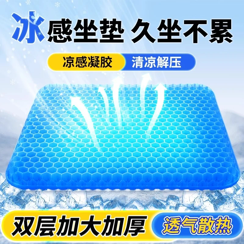 凝胶坐垫夏季椅子夏天办公室久坐椅垫防屁股痛座垫蜂窝硅胶冰凉垫