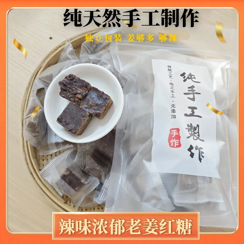 红糖姜茶老姜土红糖块装姨妈姜母姜汁姜糖纯手工姜糖独立包装