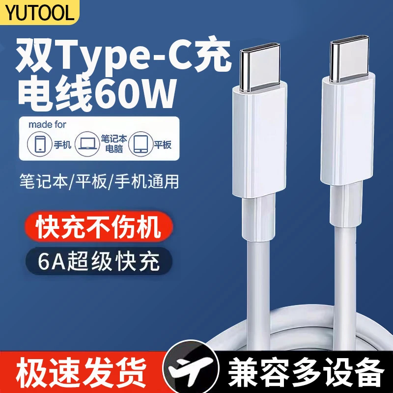 60W闪充数据线双typec超级快充充电器线手机平板车载通用加长款