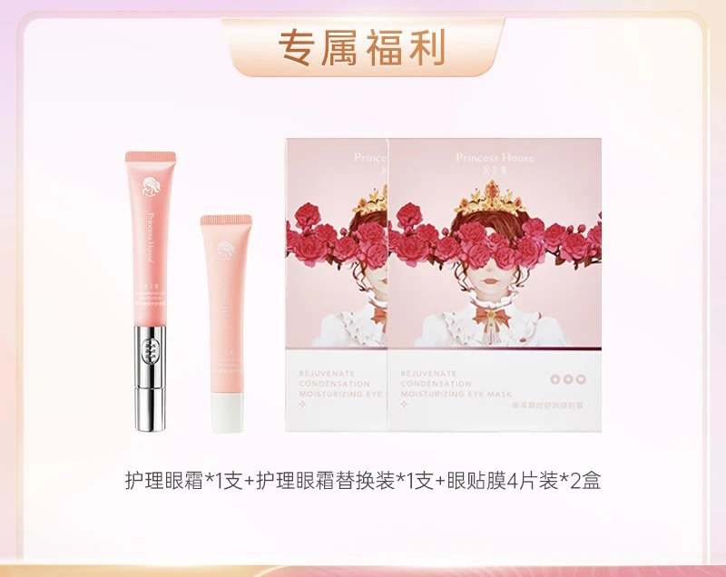 公主家 滋养光感系列护理眼霜 钜惠套餐-眼霜护理套餐