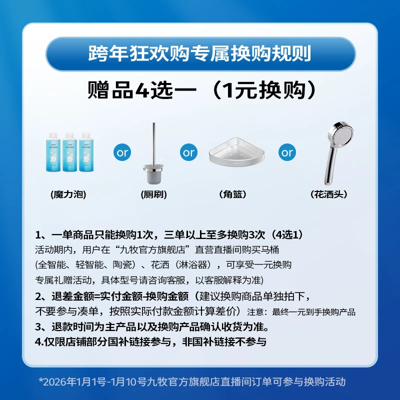 【跨年狂欢专属换购链接】厕刷、发泡剂、花洒头、角篮、四选一