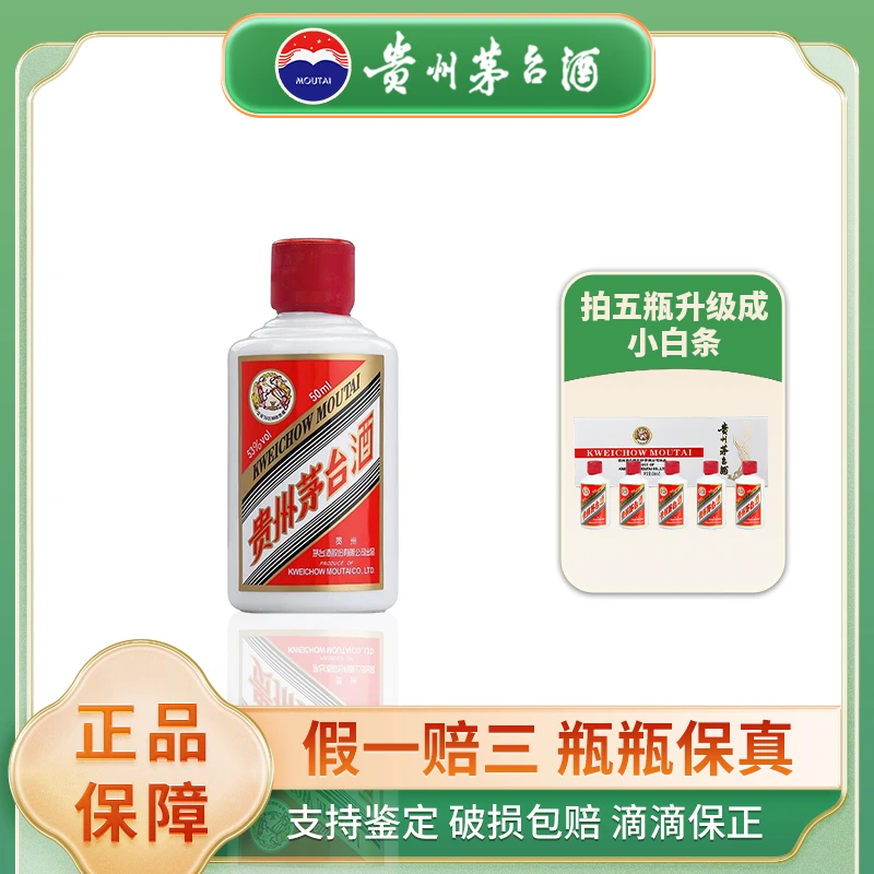 KWEICHOW MOUTAI/贵州茅台酒酱香型 白酒53度50ml