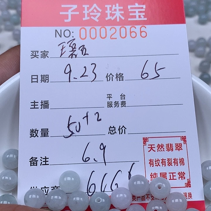 王***磊散珠翡翠珠子。