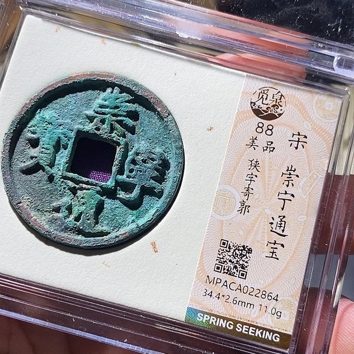 铜觅泉评级古钱币一枚 小敏