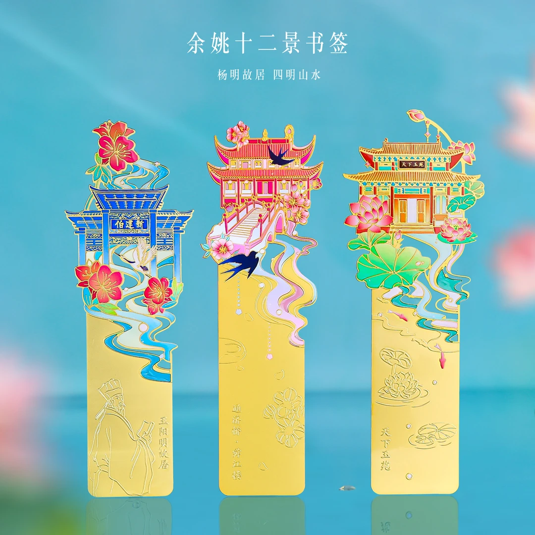 浙江余姚金属书签古风王阳明故居天下玉苑高颜值文创景点旅游纪念