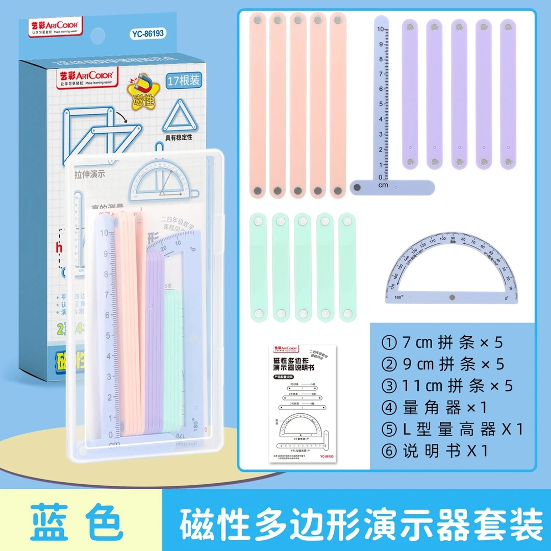 二至四年级数学教具平行四边形三角形磁性多元演示器多边形量角器