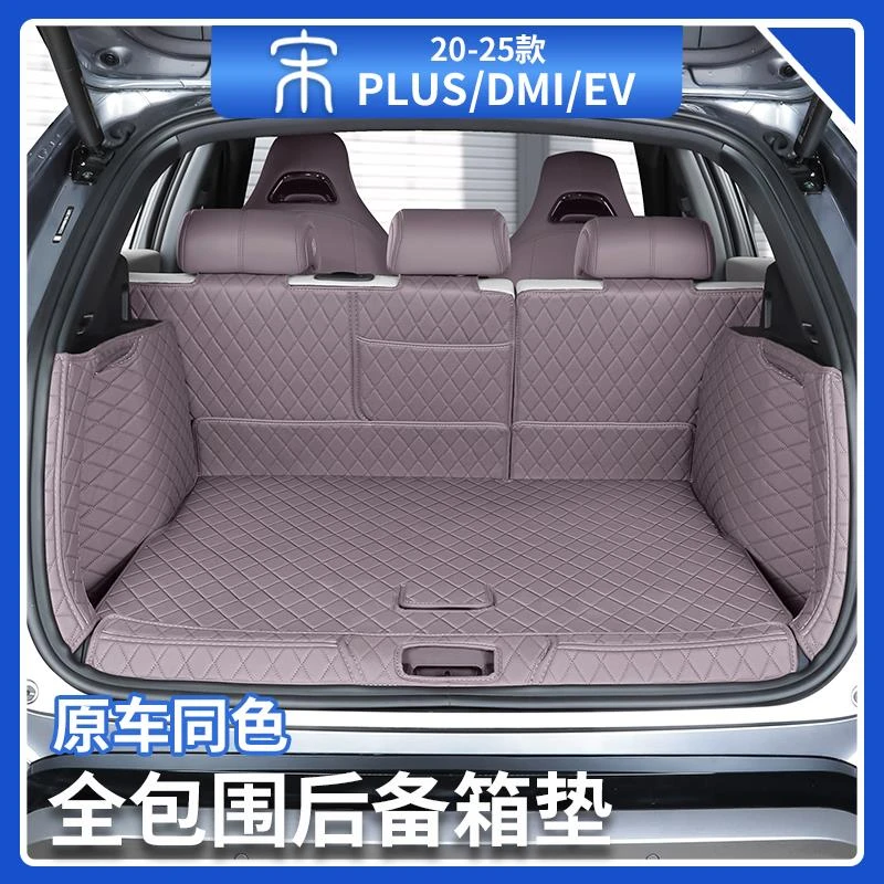 亚迪宋plusdmi后备箱垫防护垫智驾版车载全包围后车厢垫汽车用品