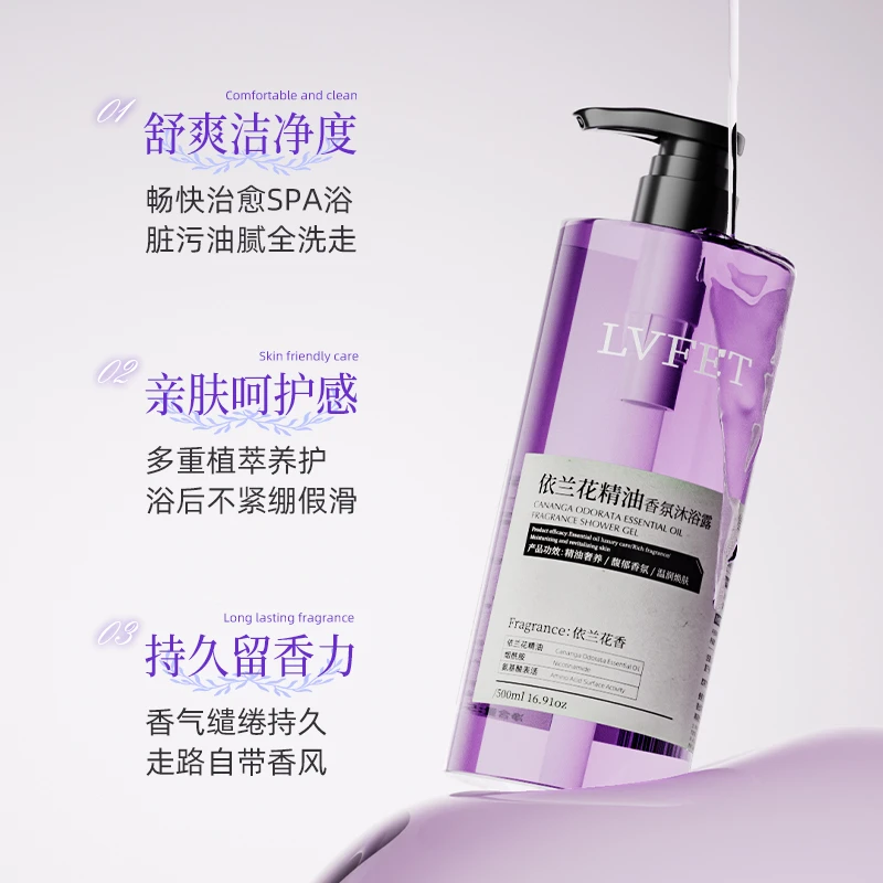 【东·来严选】夏伯雅莲依兰香沐浴露72小时持久留香滋润保湿洗发水
