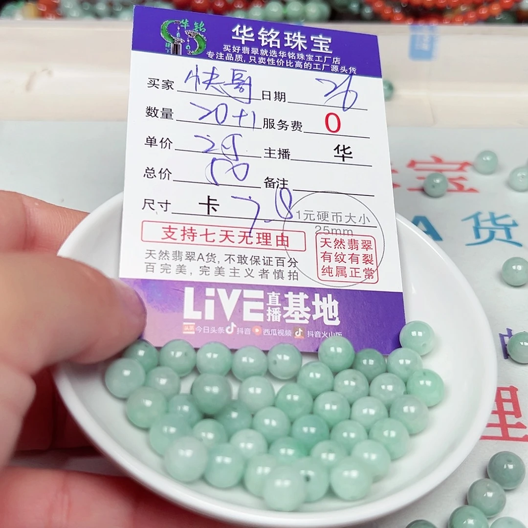 快***哥散珠翡翠货主老华