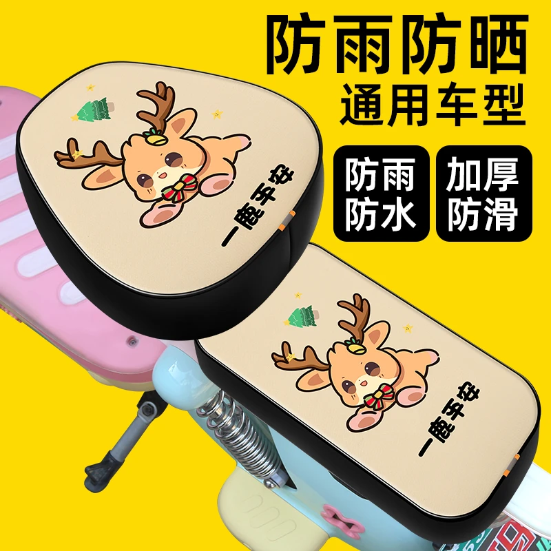 电动车座套防晒防水隔热透气加厚皮革四季通用电瓶车坐垫不分车型