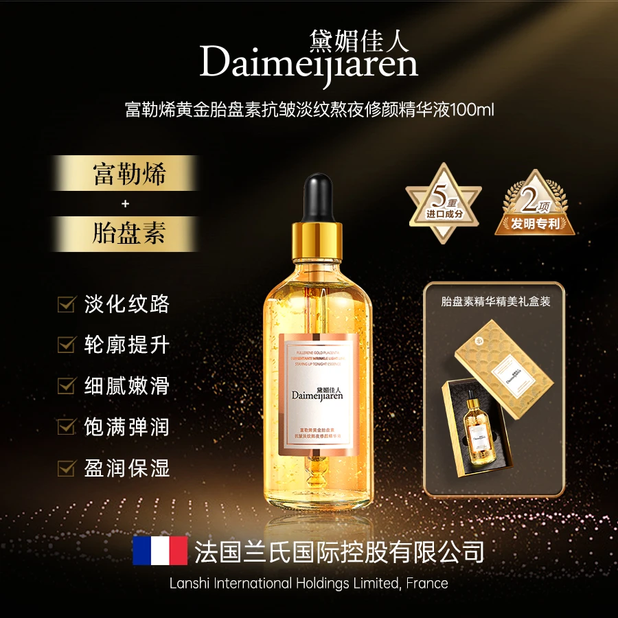 【中環集團】正装试用 富勒烯+胎盘素抗皱淡纹修颜精华液补水保湿