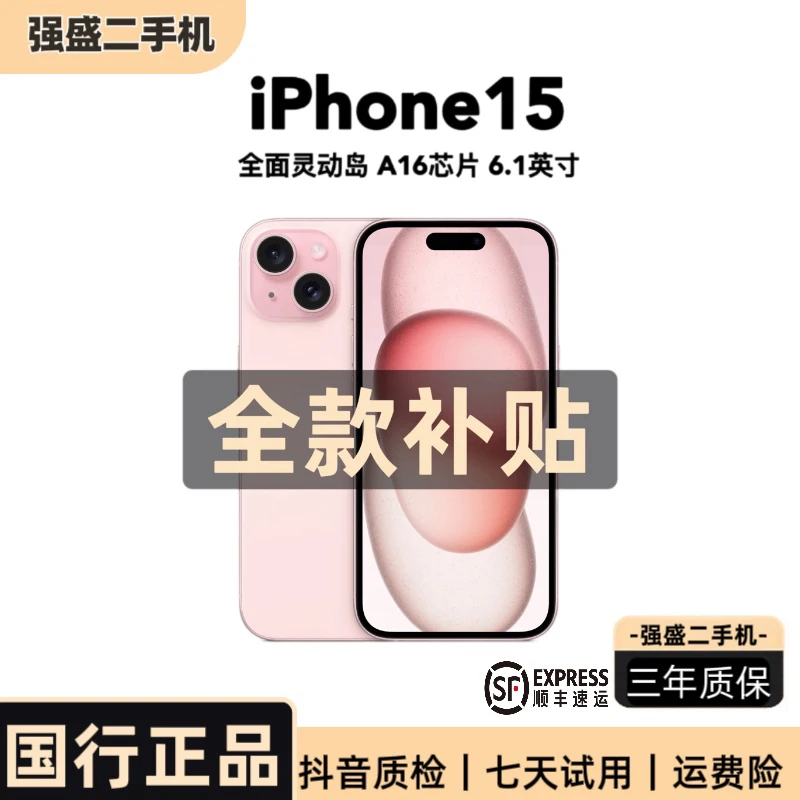 95新 Apple/苹果 iPhone 15 国行正品双卡4800万像素灵动岛二手