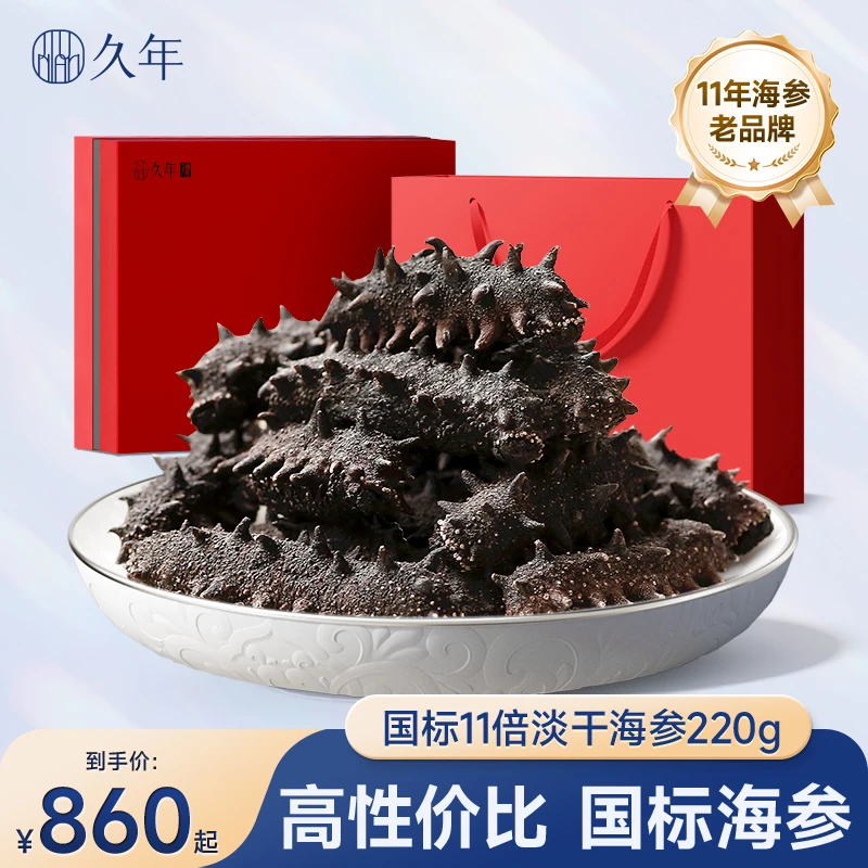 【淡干海参】久年国标11倍淡干海参40-60头500g大连海参辽刺参干货