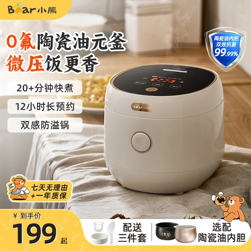 小熊电饭煲电饭锅3L家用多功能全自动煮粥煮饭微压电压力锅烹饪机