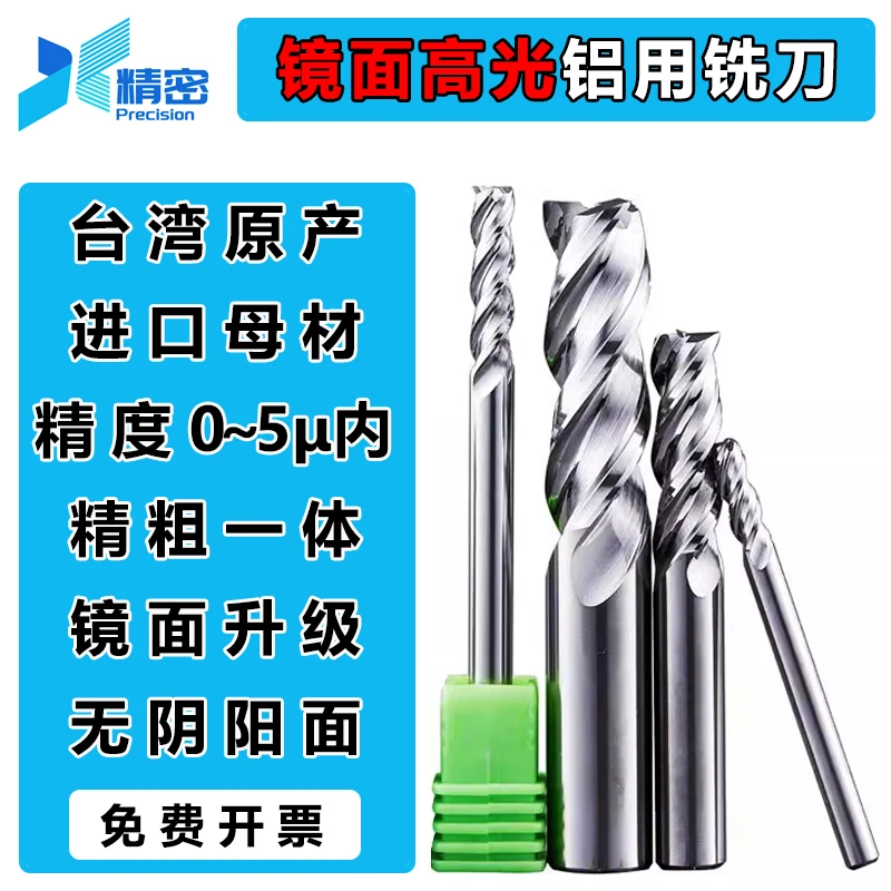 60度台湾高光铝用铣刀铝合金镜面加工3刃加长钨钢刀外观无阴阳面