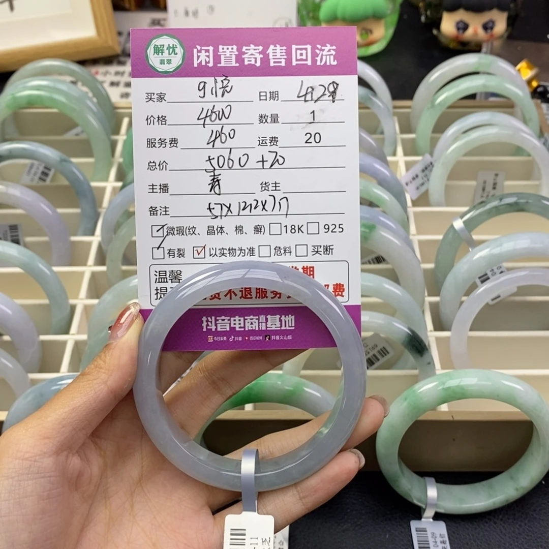 翡翠手镯未镶嵌9*4776888