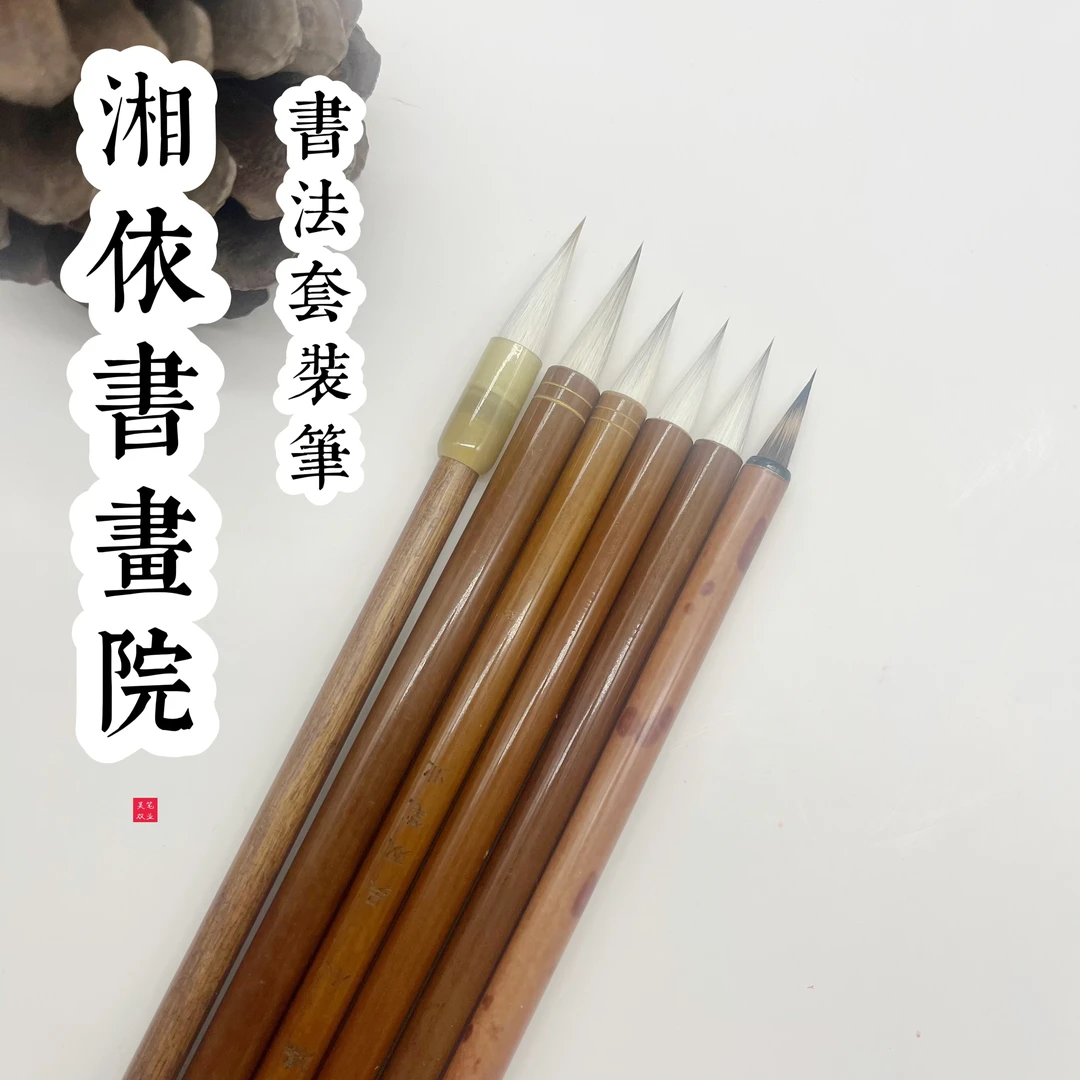 【湘仪书画院】限量特价福利款书法套装