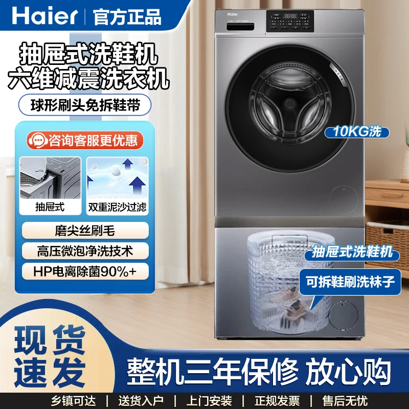 海尔滚筒洗衣机+洗鞋机10/12公斤全自动大容量组合12506+TB70C