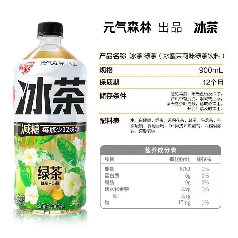 元气森林冰蜜茉莉味绿茶900ml*2瓶夏日休闲解暑清香茶饮料