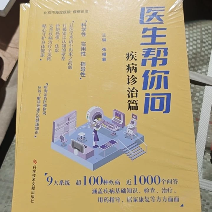 医生帮你问平装库存书