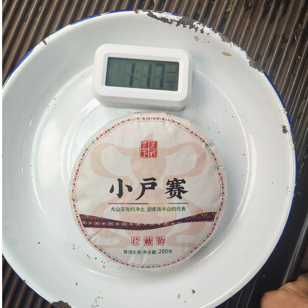 【85号】2019年小户赛老树混采 春 普洱茶生茶 200克 7月8