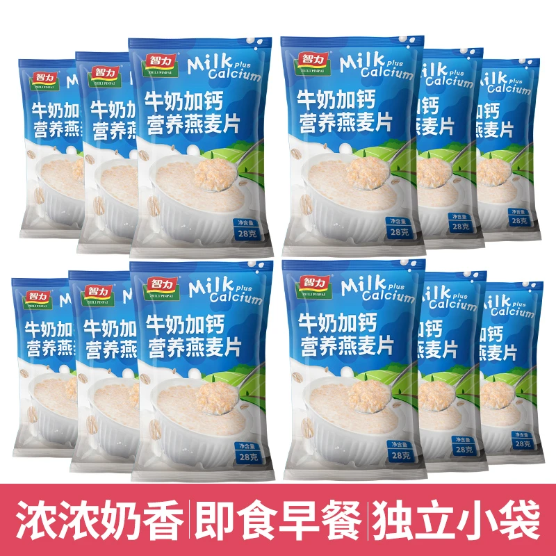 智力牛奶加钙营养燕麦片28g小袋装即食冲饮麦片速食免煮早餐批发