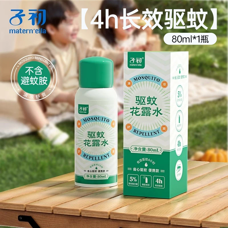 子初驱蚊花露水夏季户外室内防蚊虫叮咬驱蚊液用便携