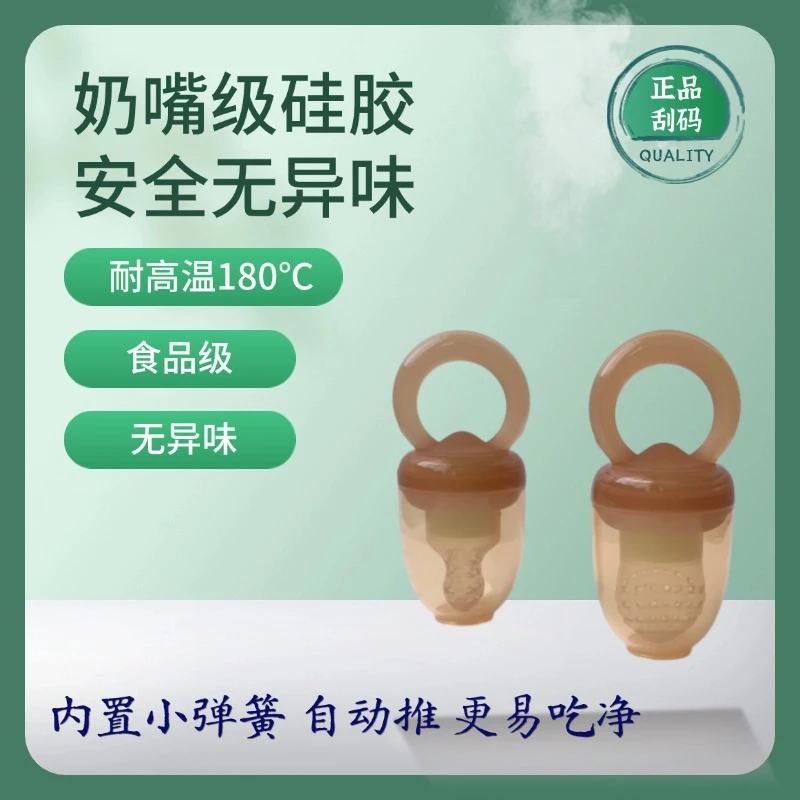 【正品刮码】婴儿果汁咬咬乐水果辅食器宝宝咬咬袋吃水果神器