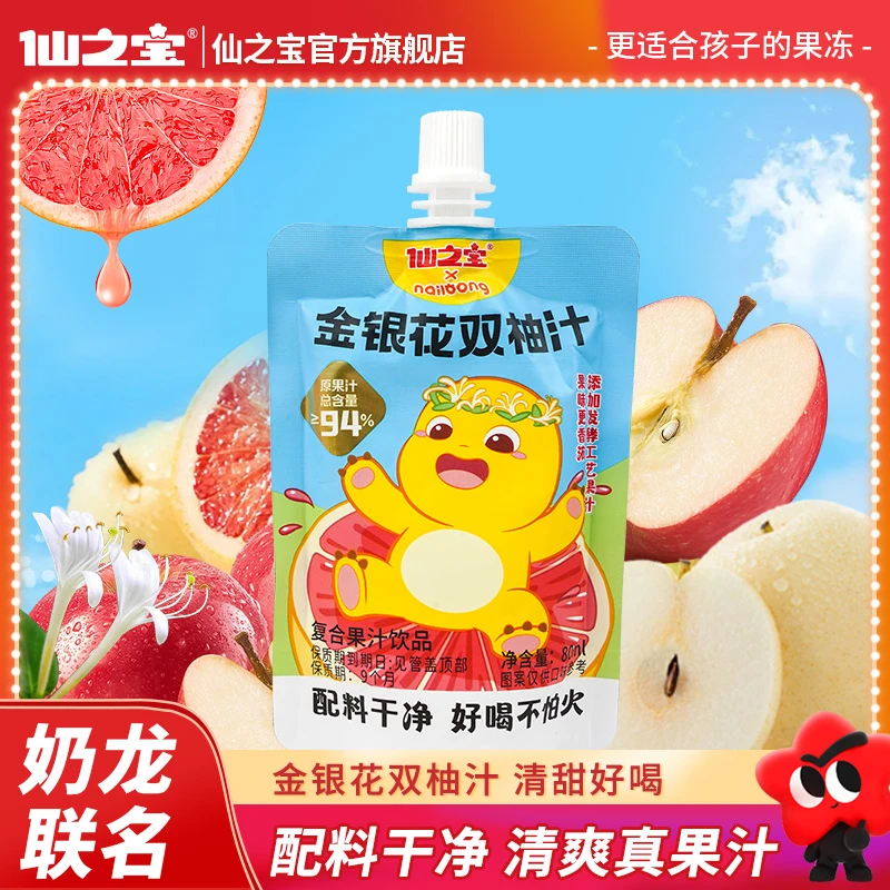 【好喝不上火】仙之宝金银花双柚汁童必备饮品营养养生到手10袋