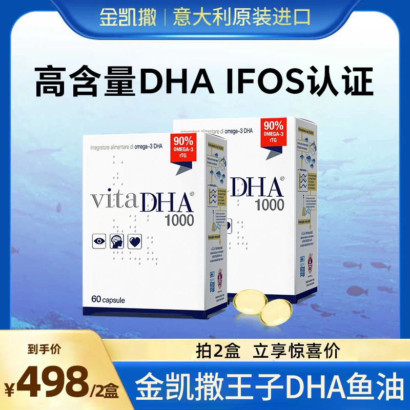 金凯撒王子90%纯度高含量DHA鱼油深海小鱼JGPY