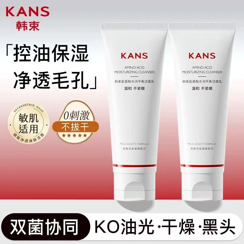 KANS/韩束氨基酸水润平衡洁面乳100g深层清洁平衡水油温和不紧绷