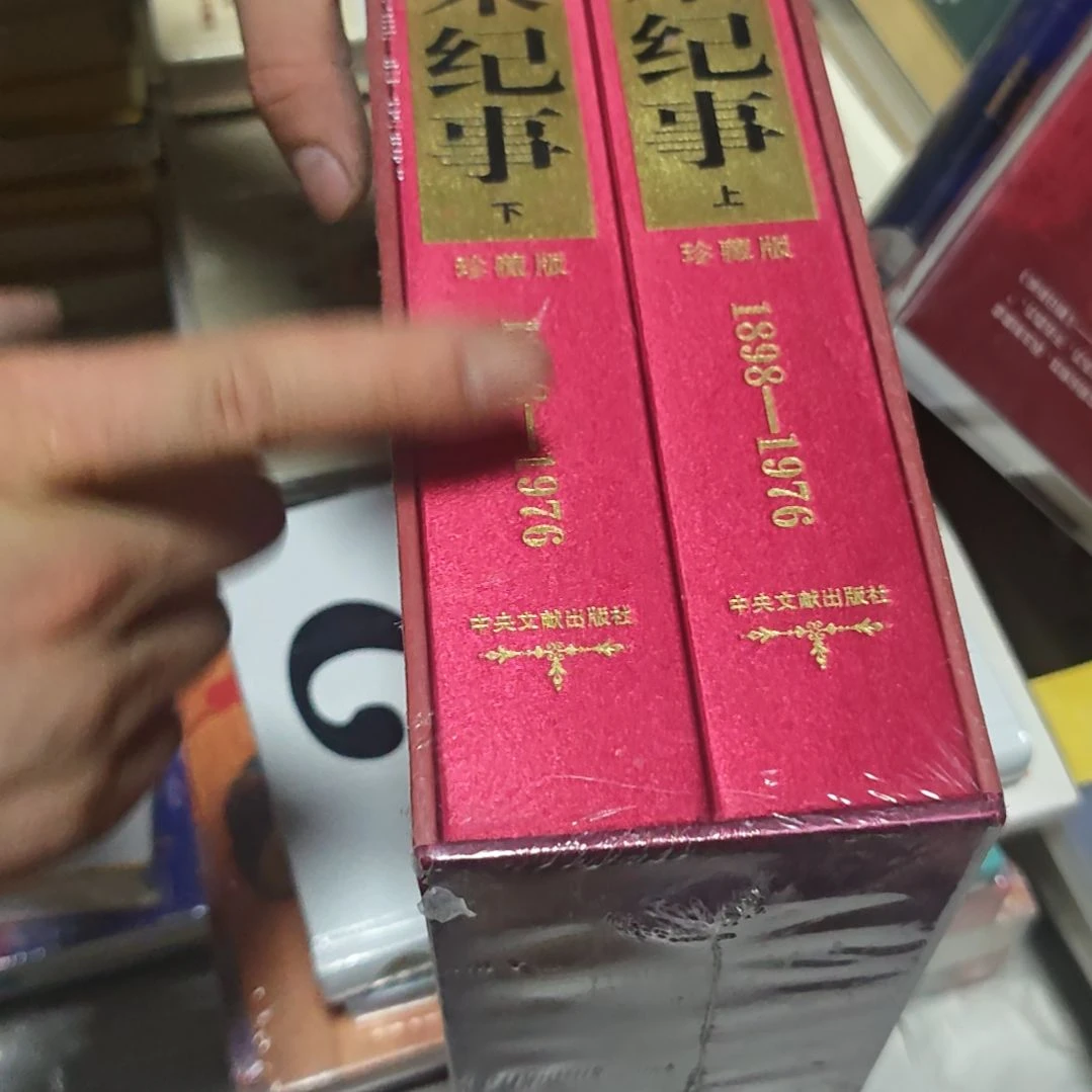 周纪事两本一套务必塑封