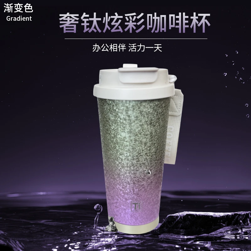 奢钛炫彩咖啡杯吸管便携水杯简约轻奢风双层保冷女士水杯