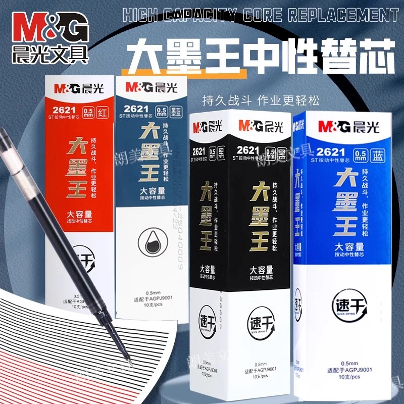 晨光大墨王按动笔芯ST速干大容量考试学生用0.5刷题黑色红色2621