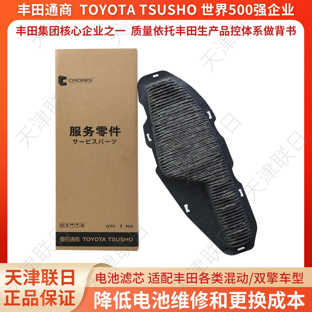 丰田通商电池滤芯适合凯美瑞亚洲龙卡罗拉雷凌荣放威兰达威飒凌放