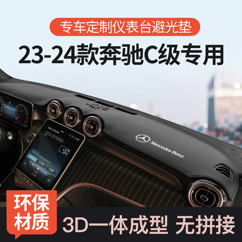 适用24-25款奔驰C中控台避光垫前仪表工作台防晒垫汽车改装饰260L