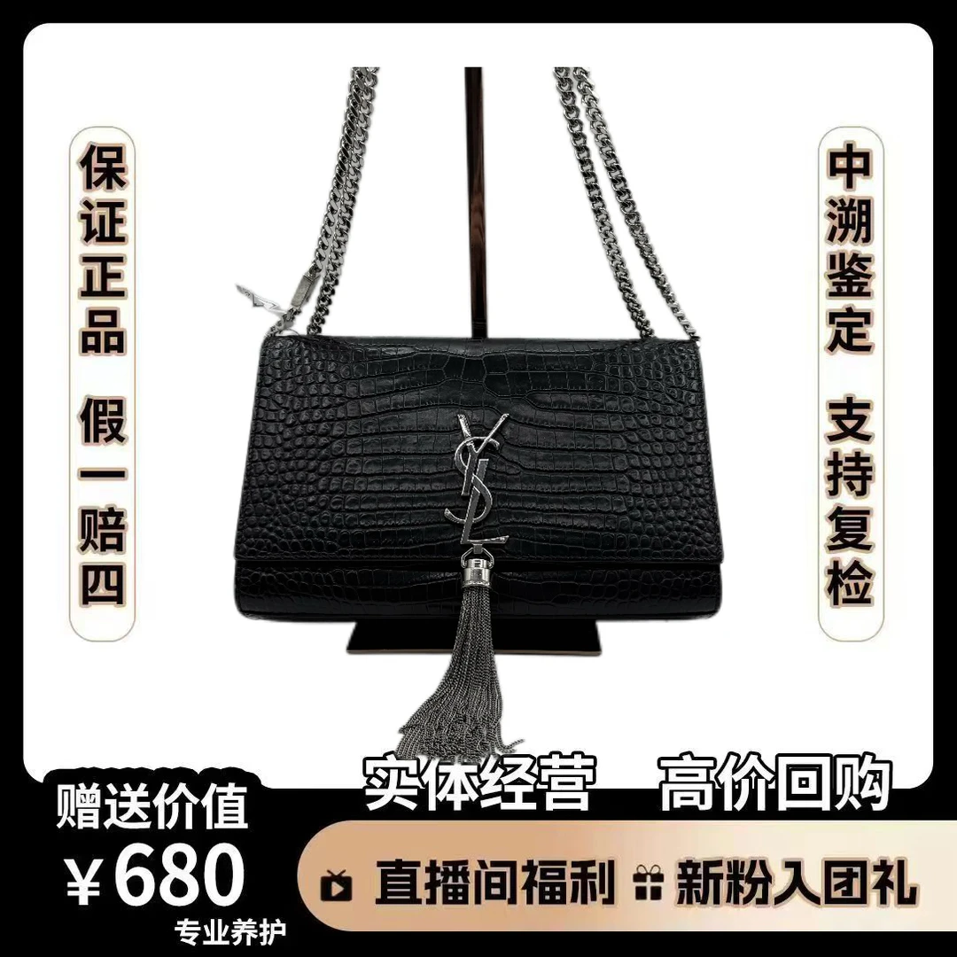 95新 YSL/圣罗兰 拆单 单拍无效 鳄压黑银kate流苏 尺寸24x15