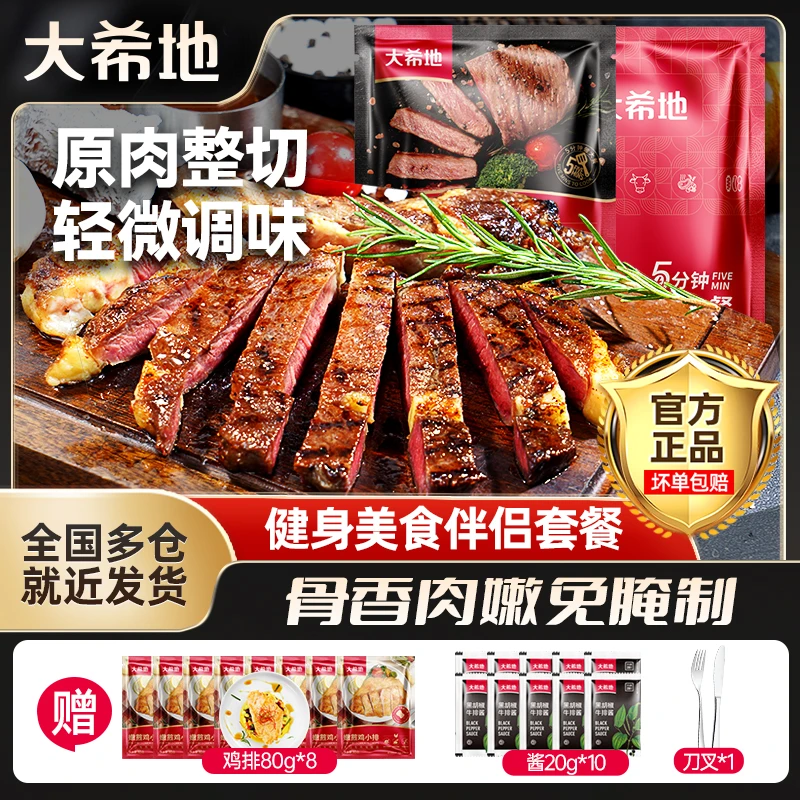 大希地 整切牛排星享整切西冷180g*8+战斧180g*2片免腌制家庭组