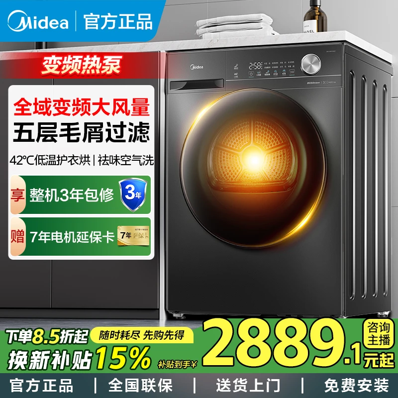 【变频热泵】美的10kg热泵干衣机变频低温护衣烘干空气洗毛屑过滤