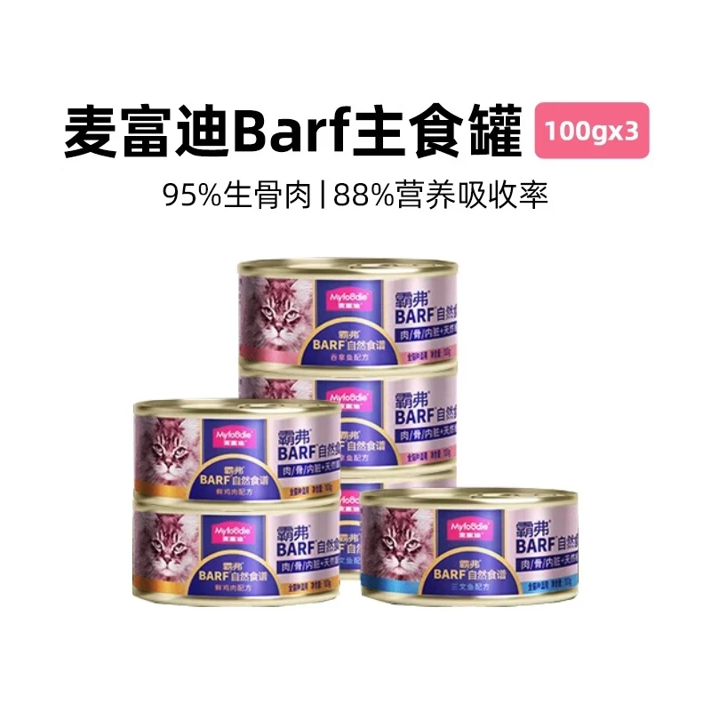 麦富迪barf霸弗主食猫罐头生骨肉成猫幼猫通用全价营养湿粮非零食