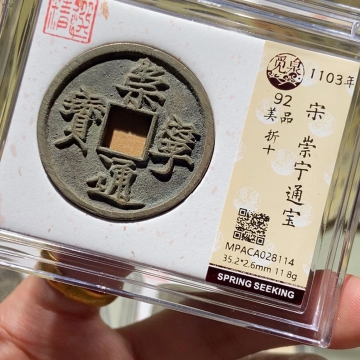 铜觅泉评级古币一枚 董心