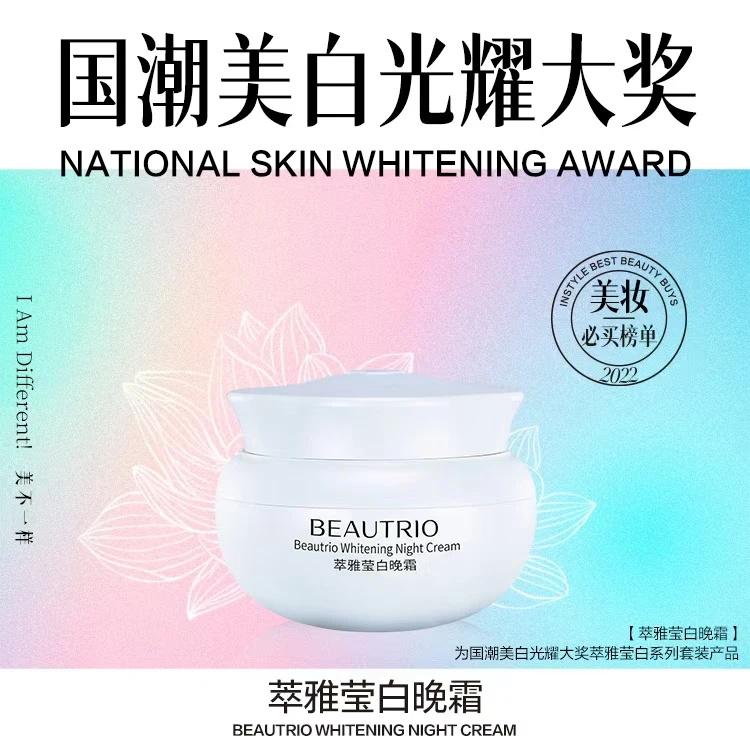 无限极萃雅莹白晚霜