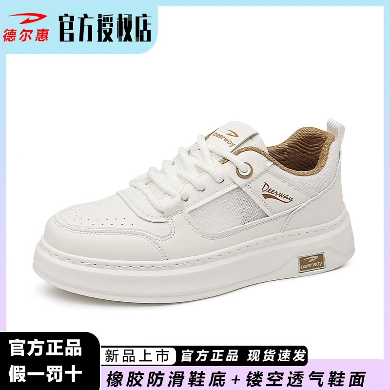 Deerway/德尔惠男士秋季透气网面板鞋男时尚百搭运动新款小白鞋子