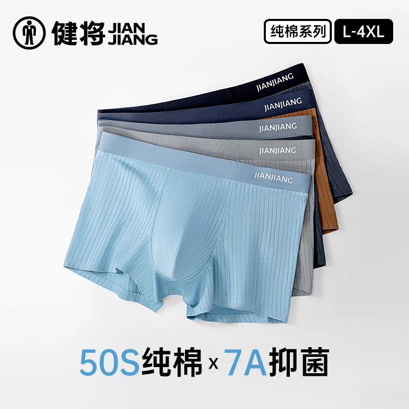 健将男士内裤长绒棉四角裤平角大码短裤桑蚕丝内裆青少年内裤男