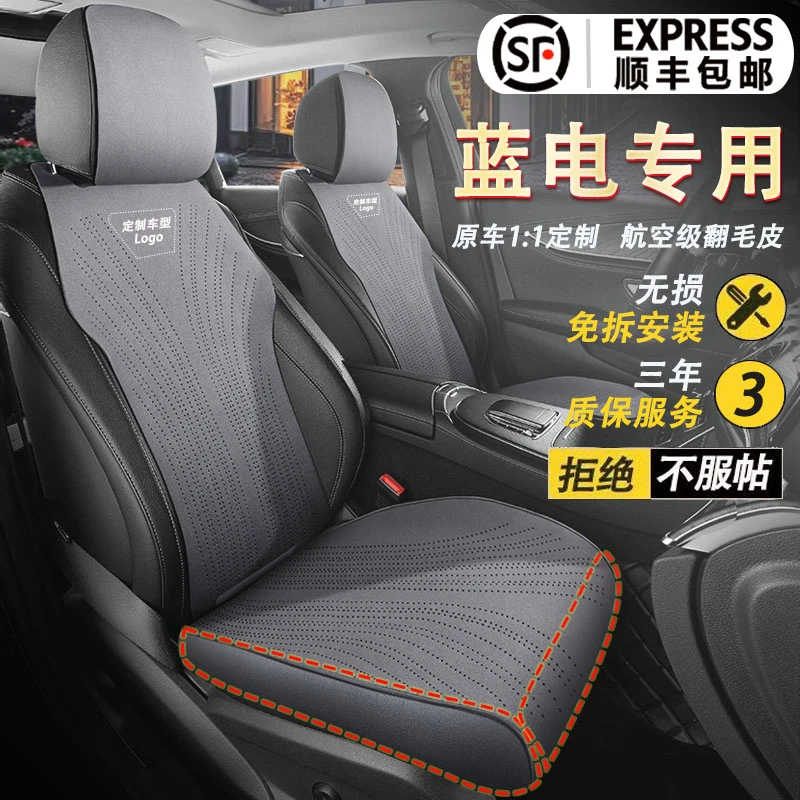 赛力斯蓝电E5 PLUS/E3汽车坐垫四季通用翻毛皮马鞍垫座椅套