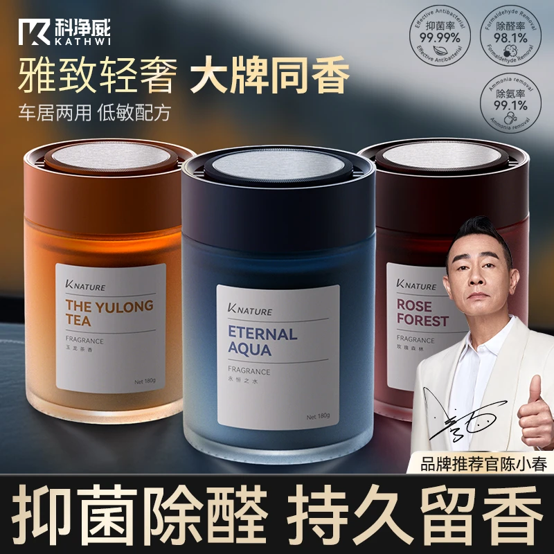 科净威【雅致轻奢】车载香薰雅致氛围淡香杯架摆件持久高级香水