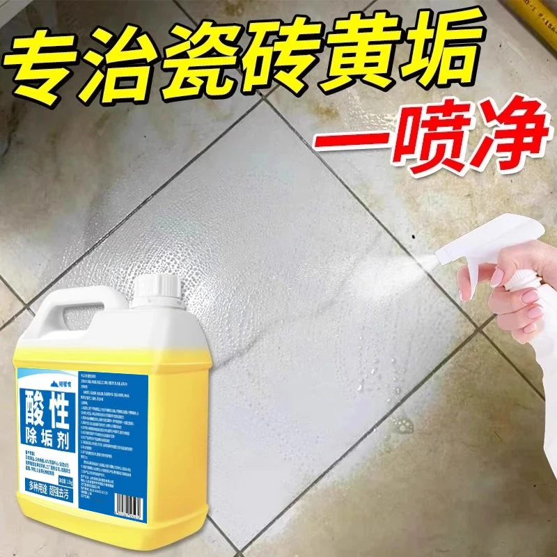 【陌管家】草酸清洁剂卫生间瓷砖水泥地板清洗剂强力去污除垢家用高