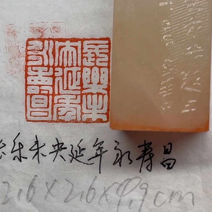 印石青田石长乐未央延年益寿昌