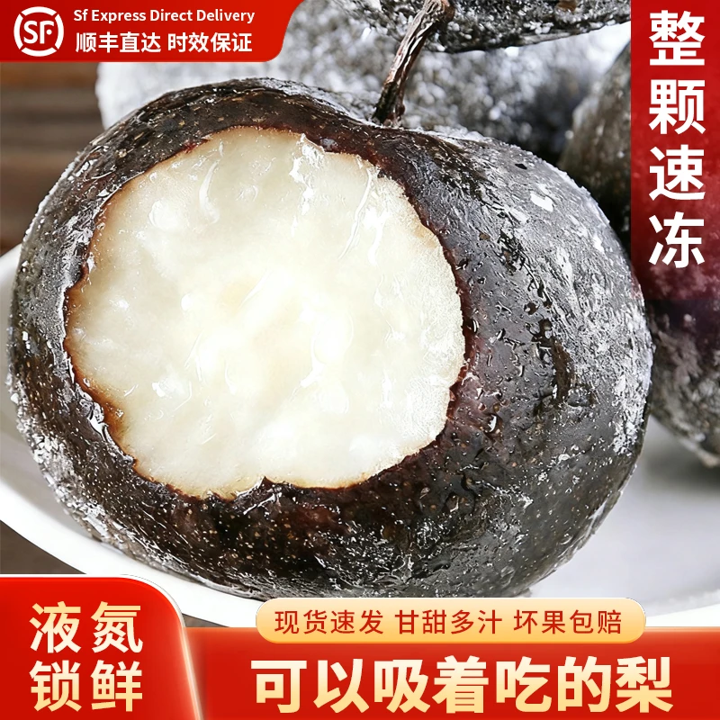 独立包装 正宗东北冻梨甘甜爽口大东北的味道苹果梨东北冻梨